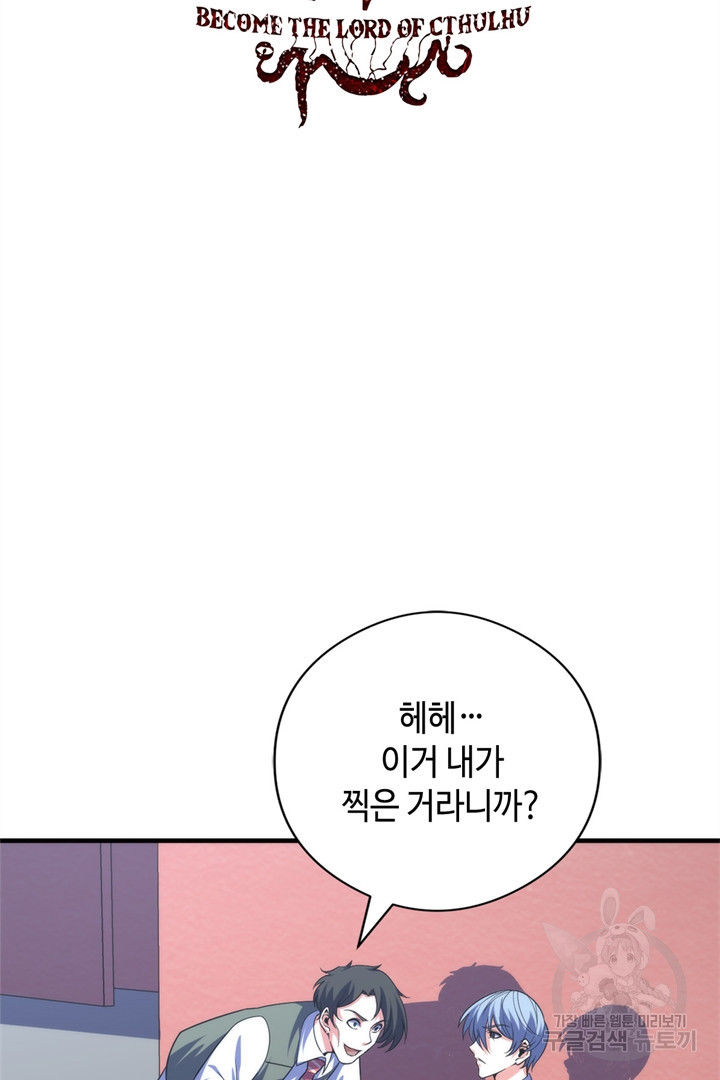 신이되다 - 크툴루신화 116화 2