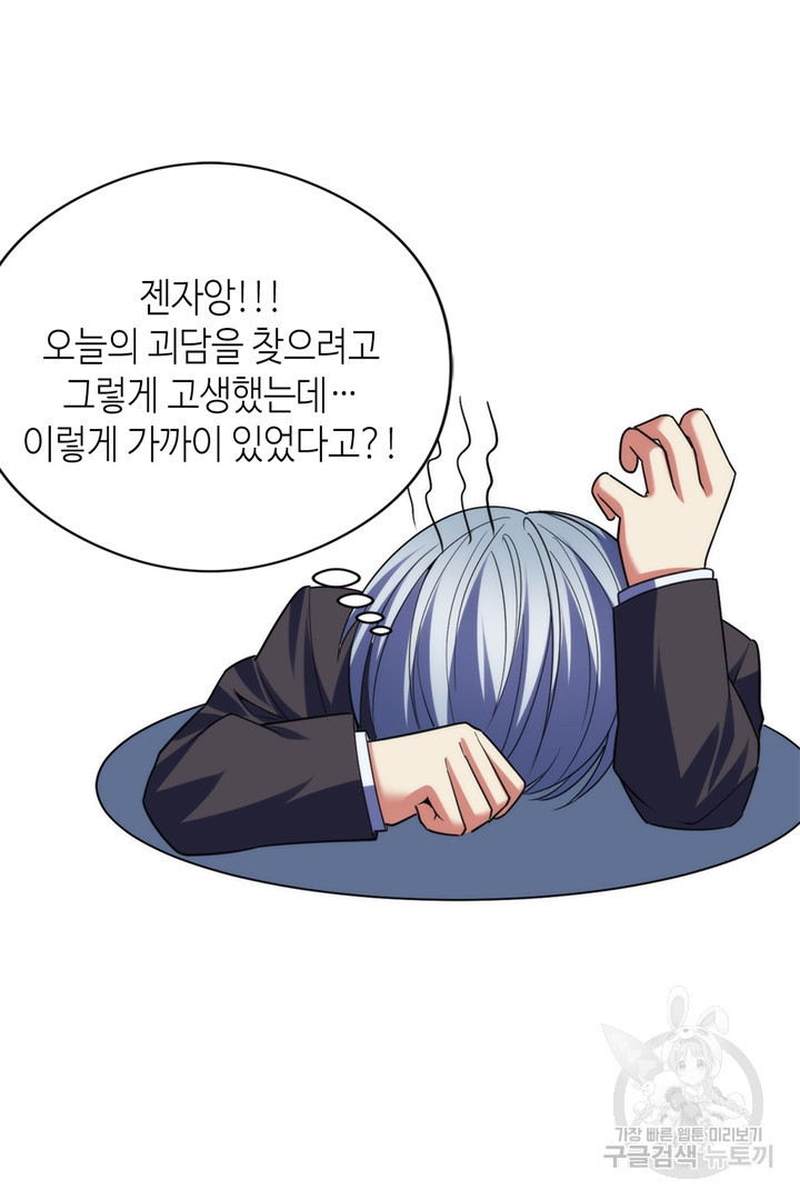 신이되다 - 크툴루신화 116화 6