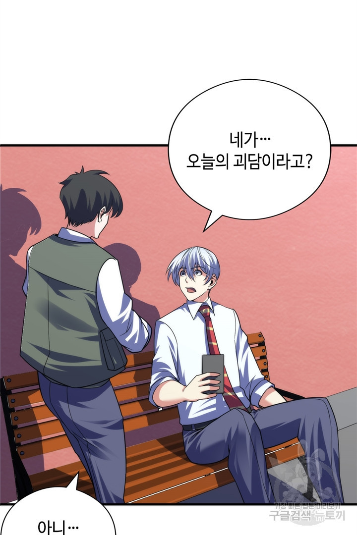 신이되다 - 크툴루신화 116화 7