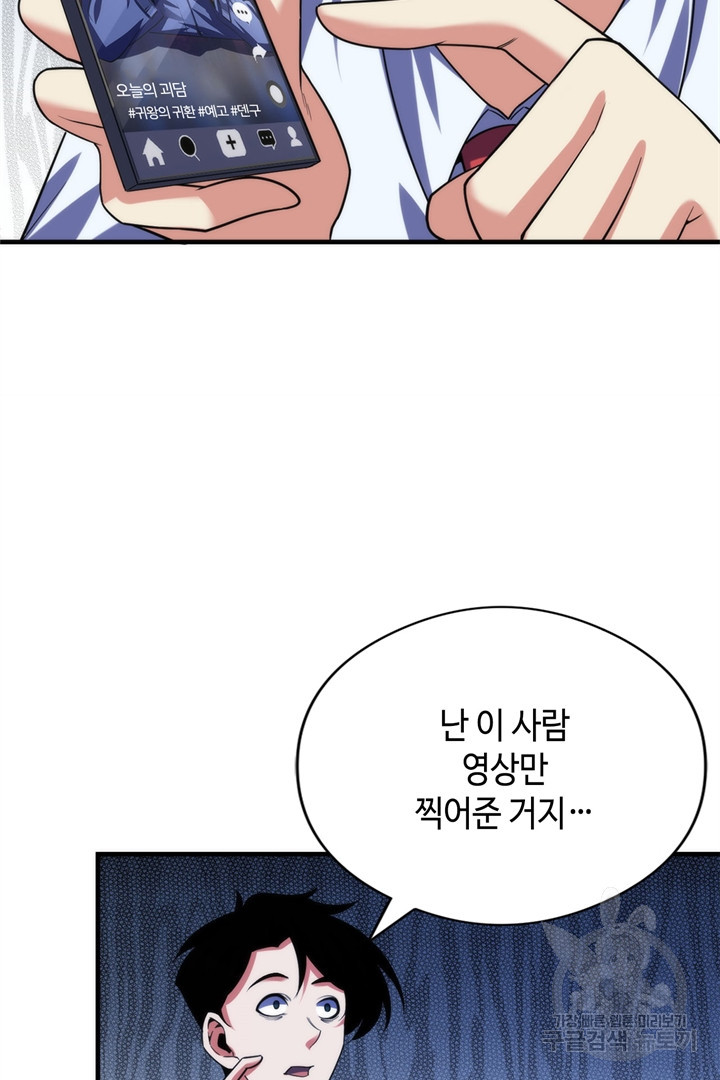 신이되다 - 크툴루신화 116화 9
