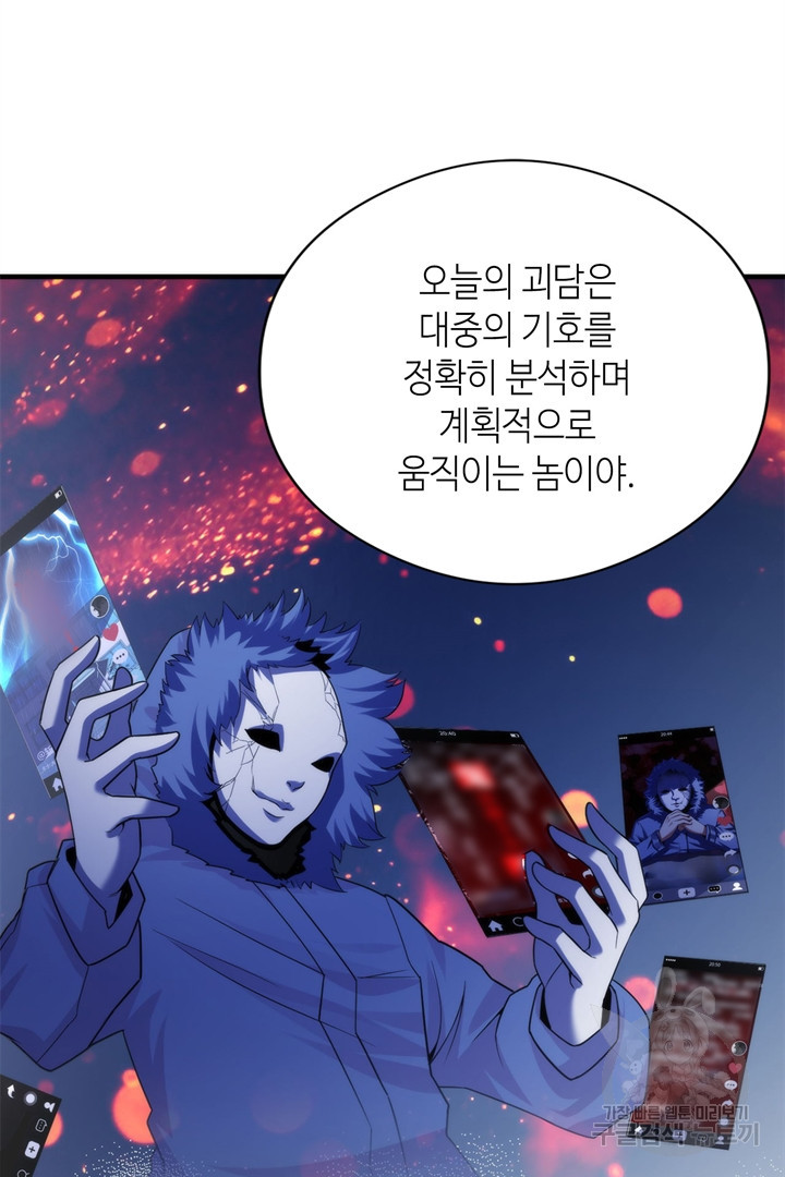 신이되다 - 크툴루신화 116화 11