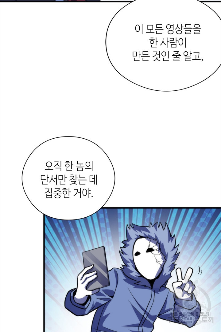 신이되다 - 크툴루신화 116화 14