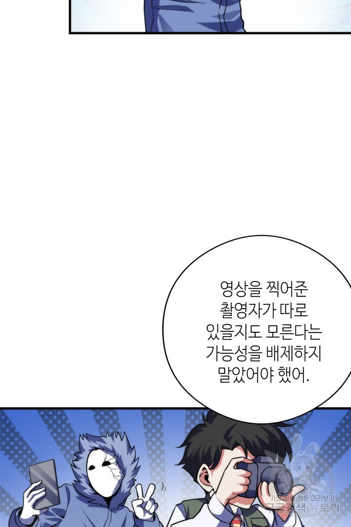신이되다 - 크툴루신화 116화 15