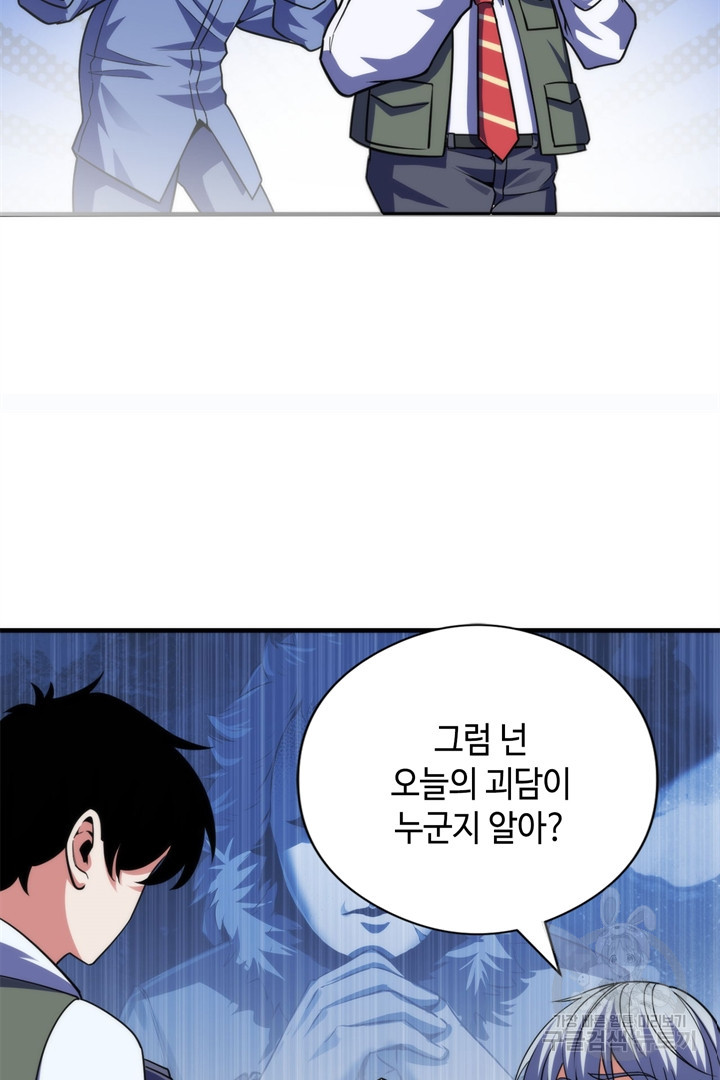 신이되다 - 크툴루신화 116화 16