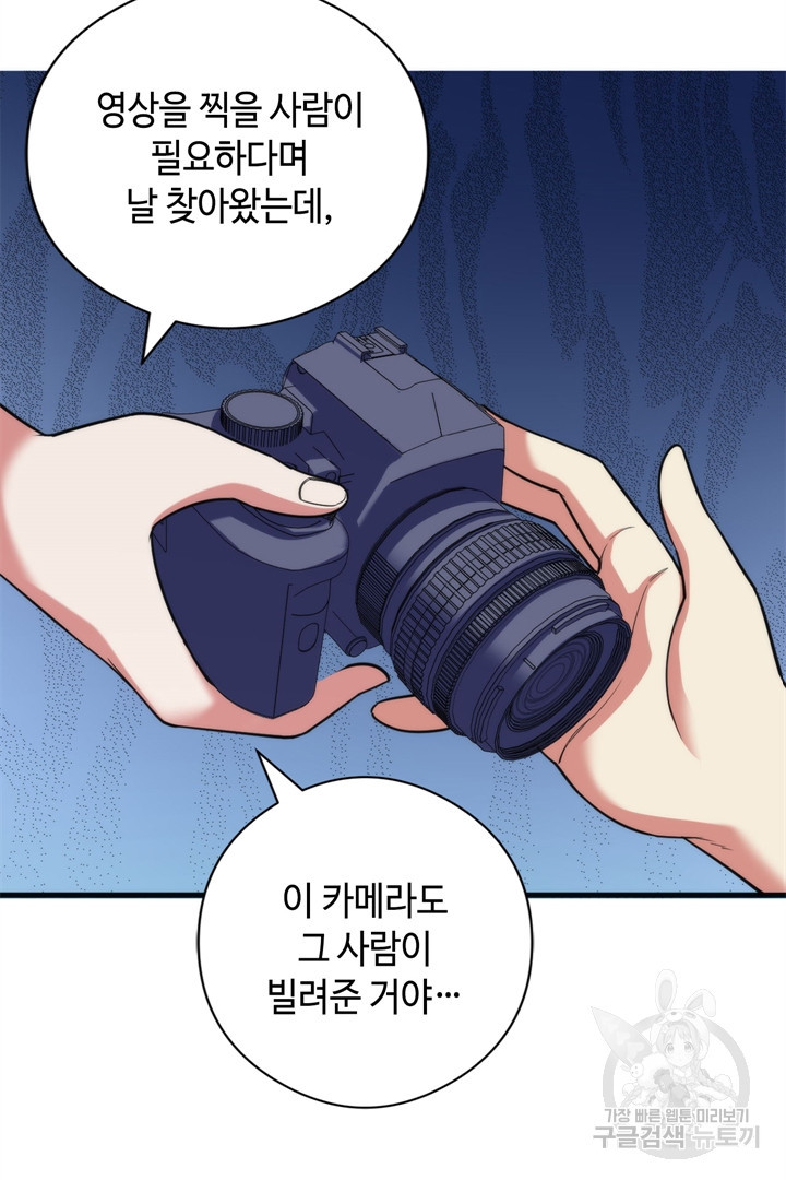 신이되다 - 크툴루신화 116화 19