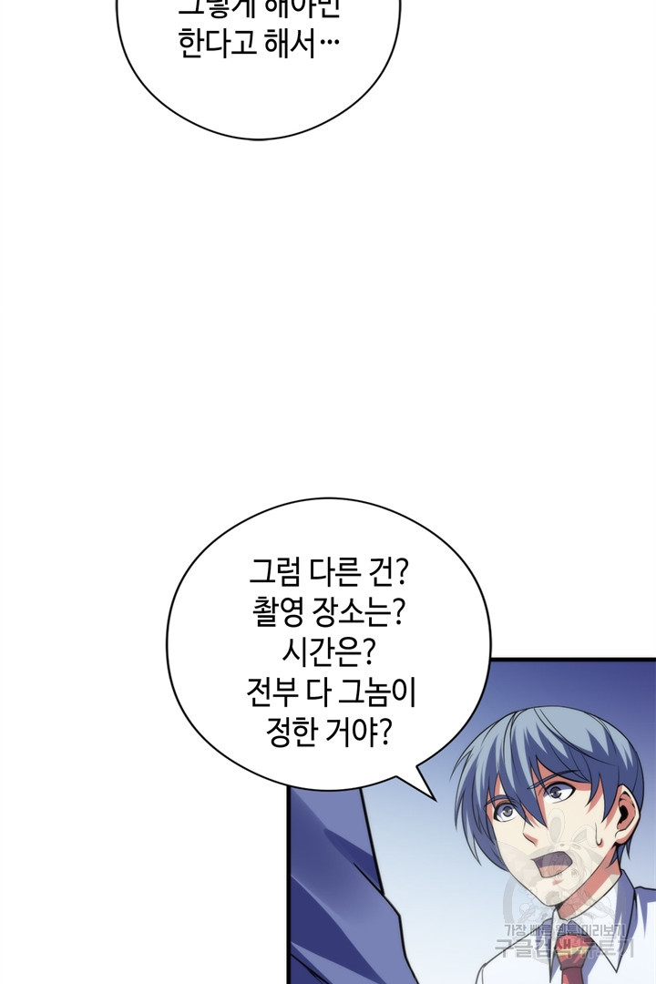 신이되다 - 크툴루신화 116화 23