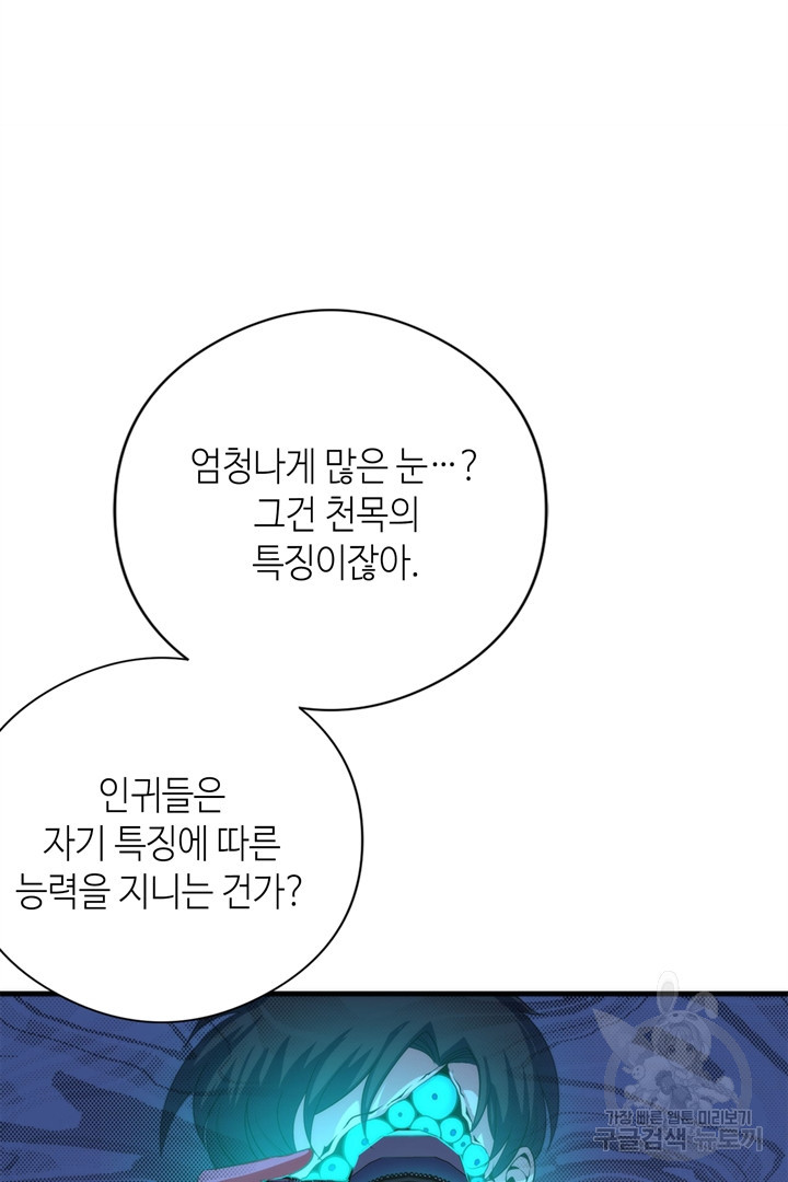 신이되다 - 크툴루신화 116화 31