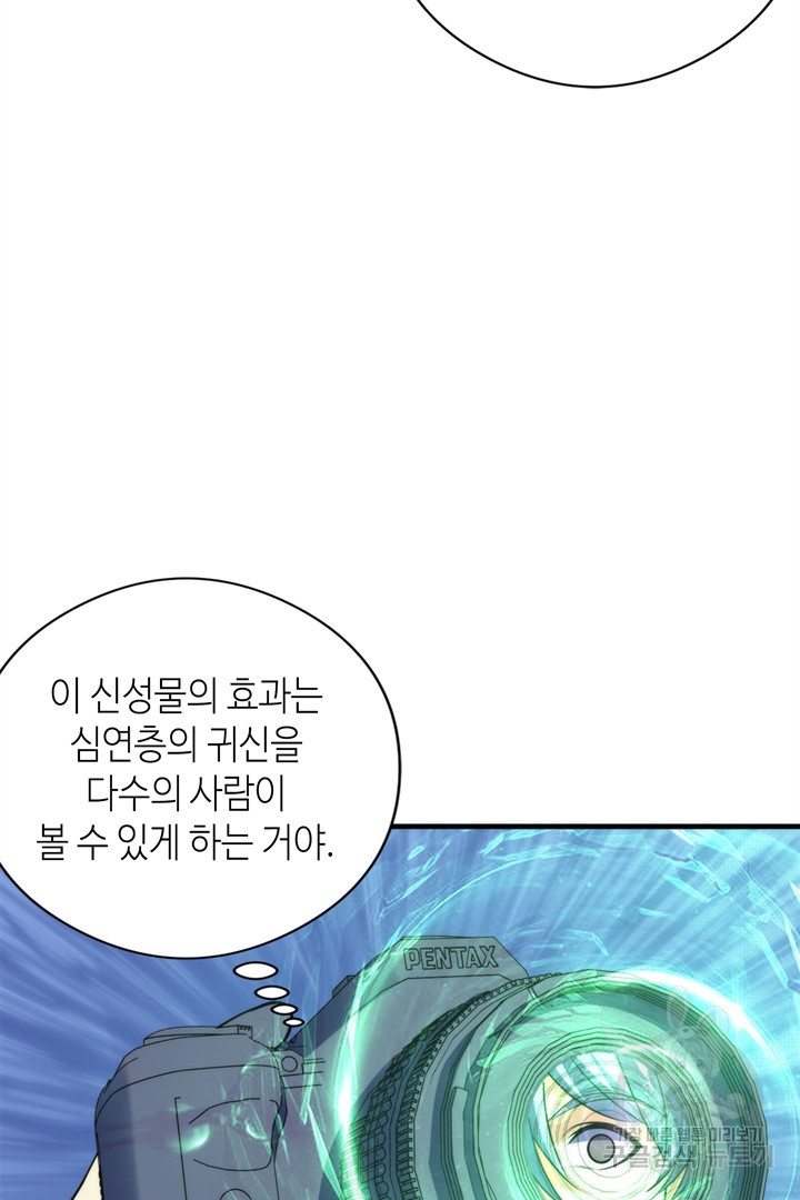 신이되다 - 크툴루신화 116화 33