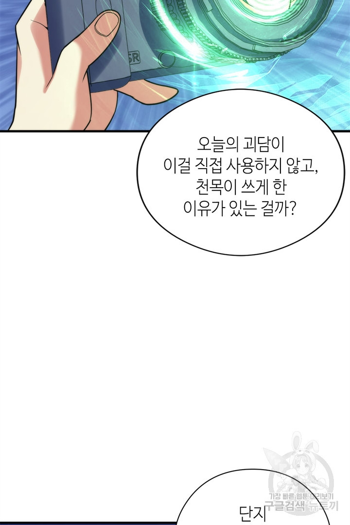 신이되다 - 크툴루신화 116화 34