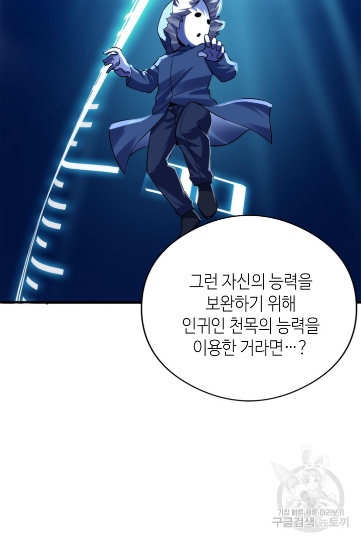 신이되다 - 크툴루신화 116화 36