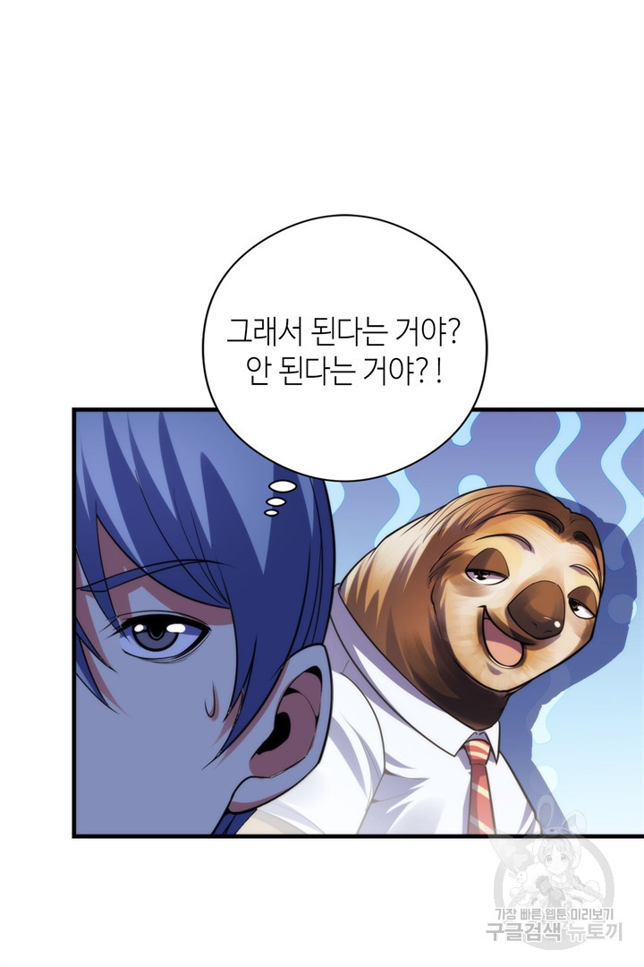 신이되다 - 크툴루신화 116화 40