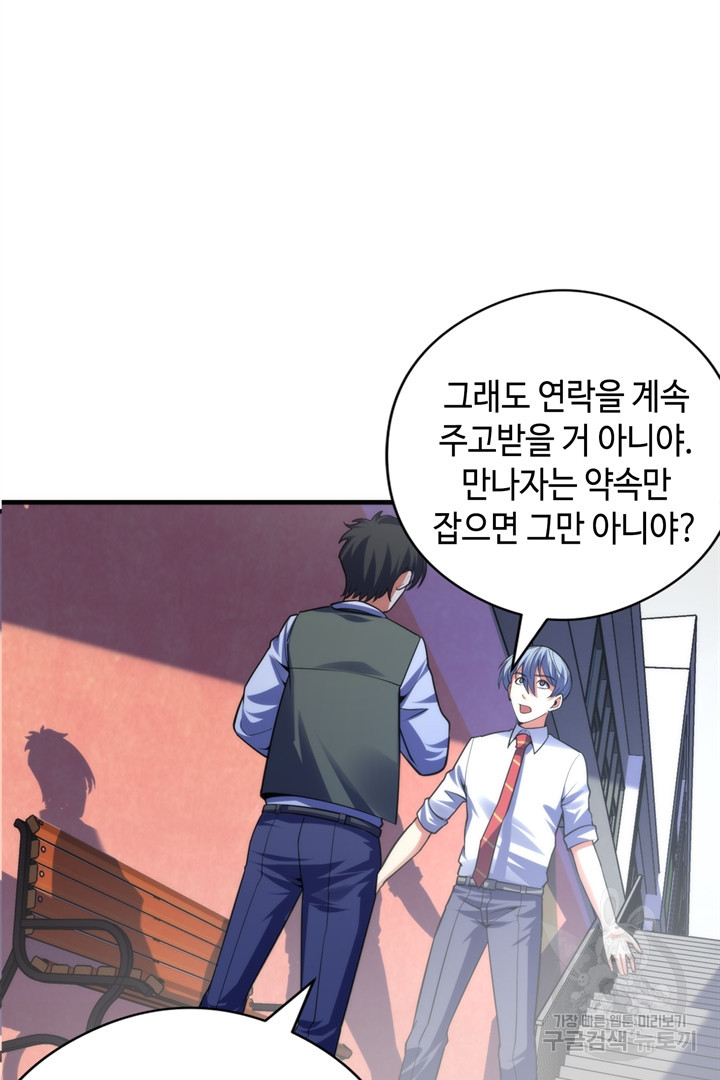 신이되다 - 크툴루신화 116화 41
