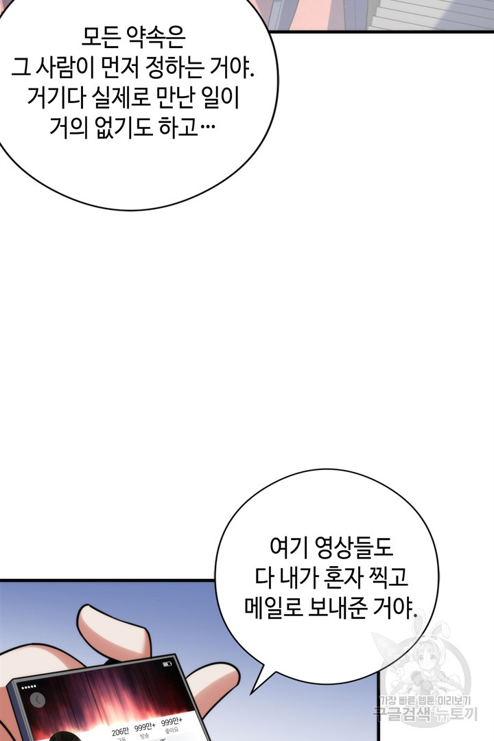 신이되다 - 크툴루신화 116화 42