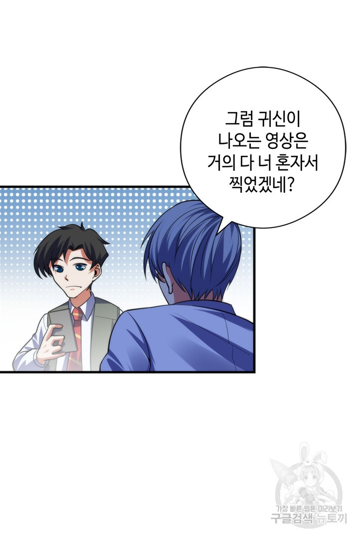 신이되다 - 크툴루신화 116화 45