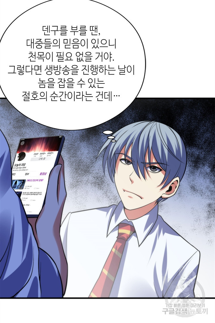 신이되다 - 크툴루신화 116화 47