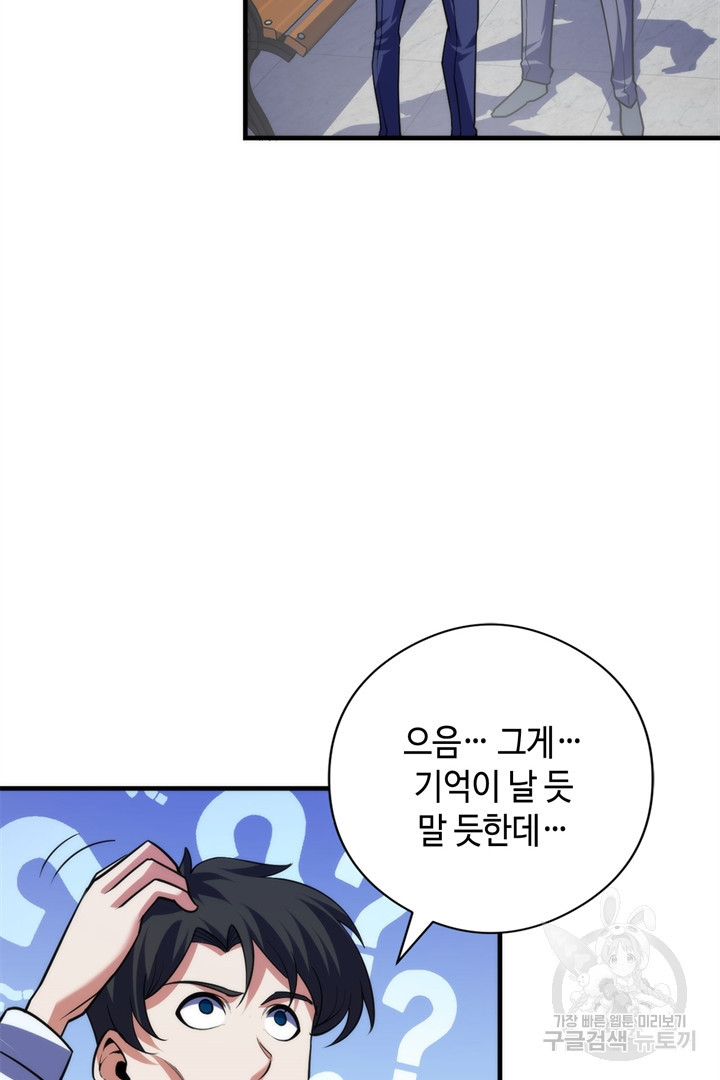 신이되다 - 크툴루신화 116화 50