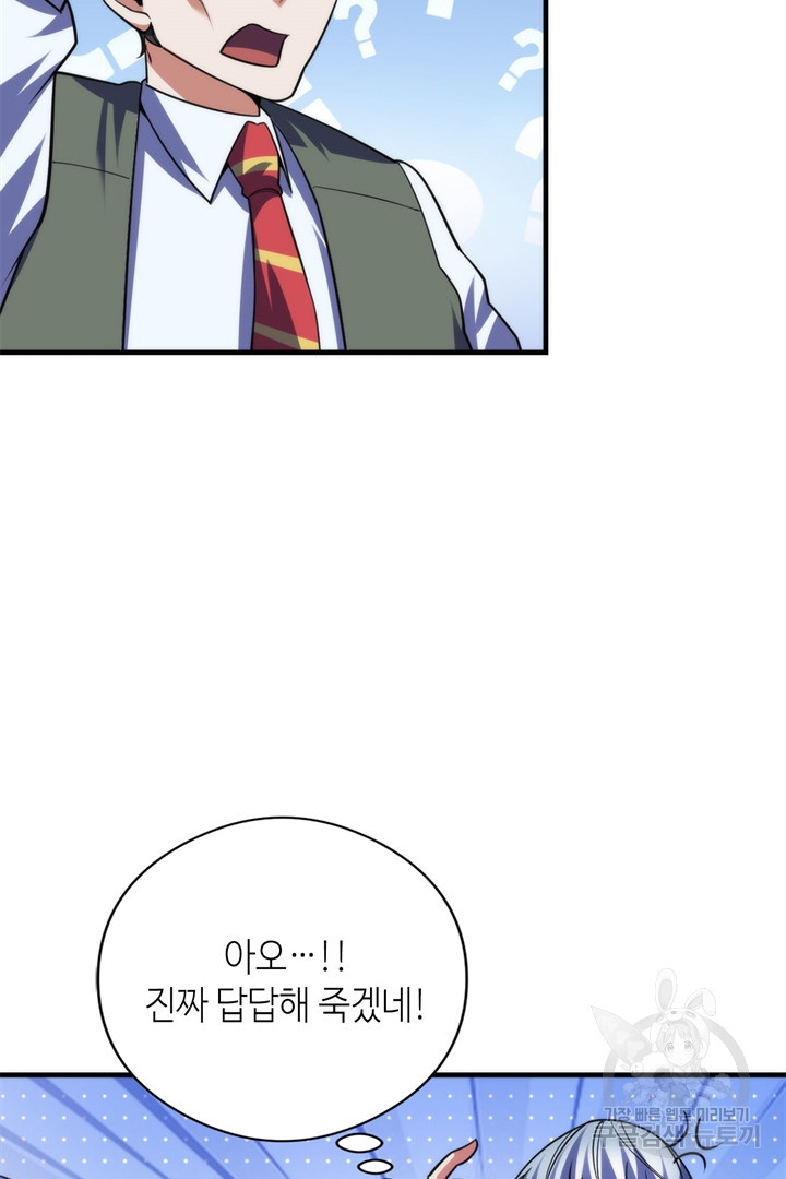 신이되다 - 크툴루신화 116화 51