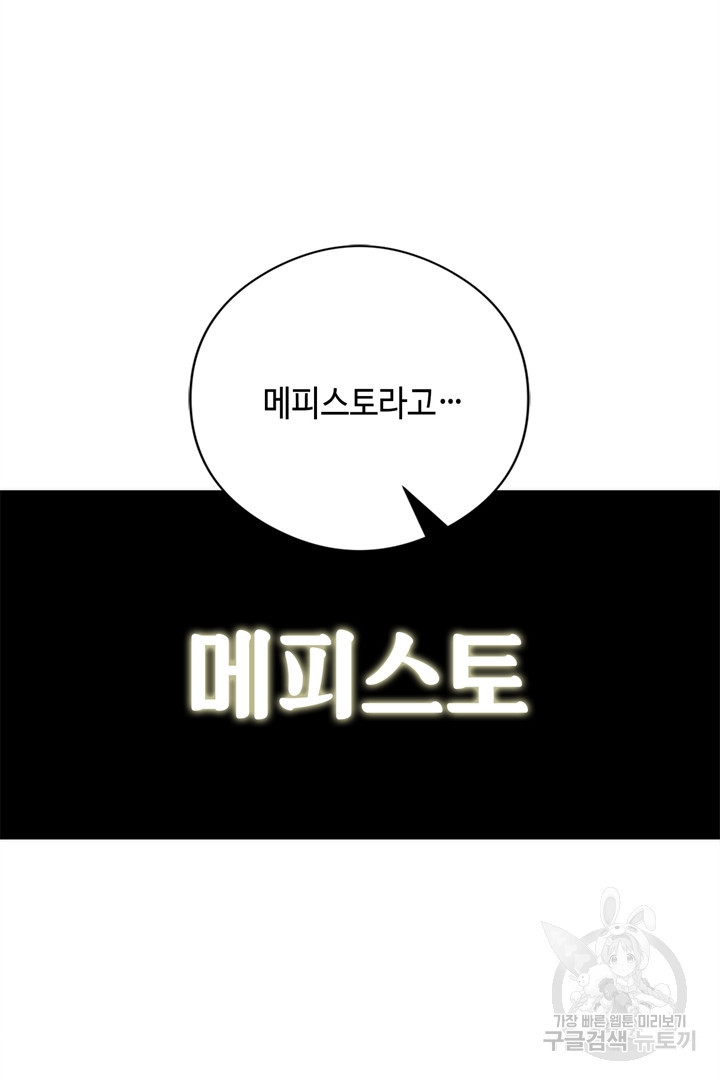 신이되다 - 크툴루신화 116화 54