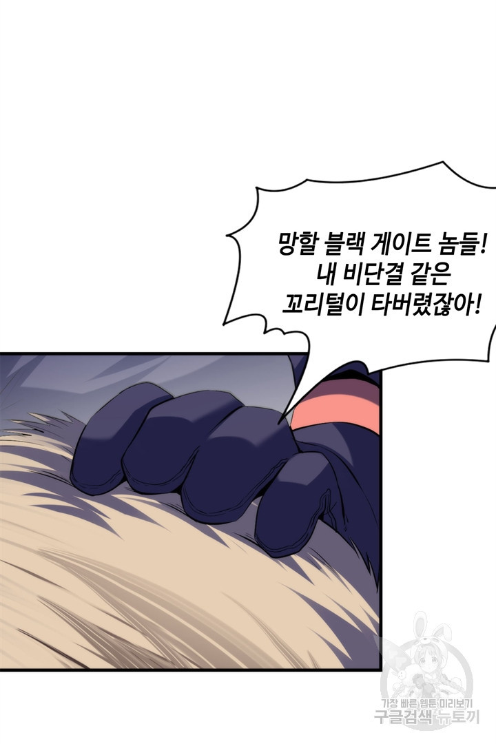 신이되다 - 크툴루신화 116화 59
