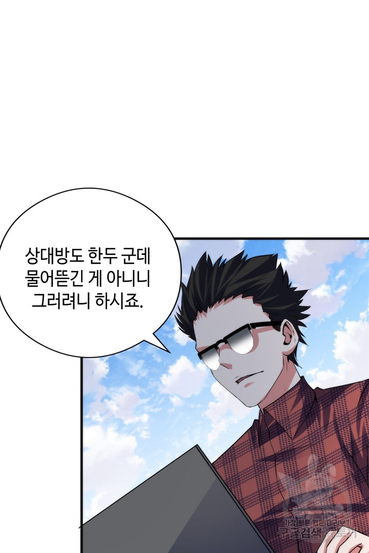신이되다 - 크툴루신화 116화 60