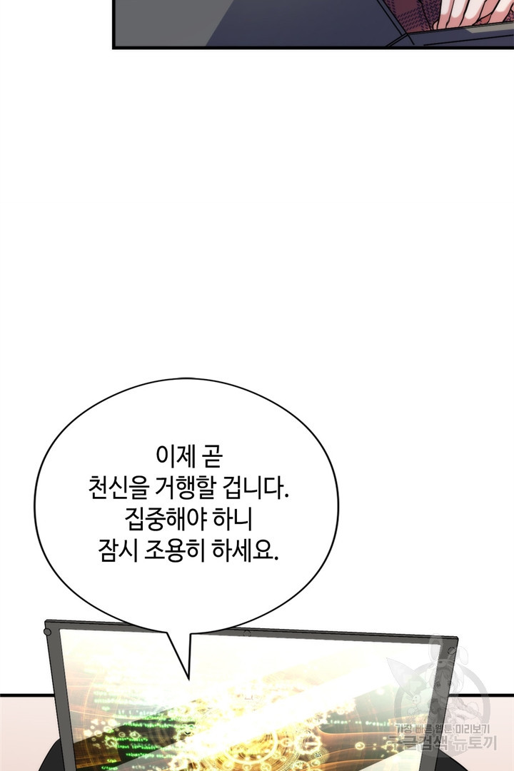 신이되다 - 크툴루신화 116화 61