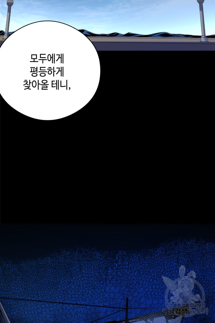 신이되다 - 크툴루신화 116화 66