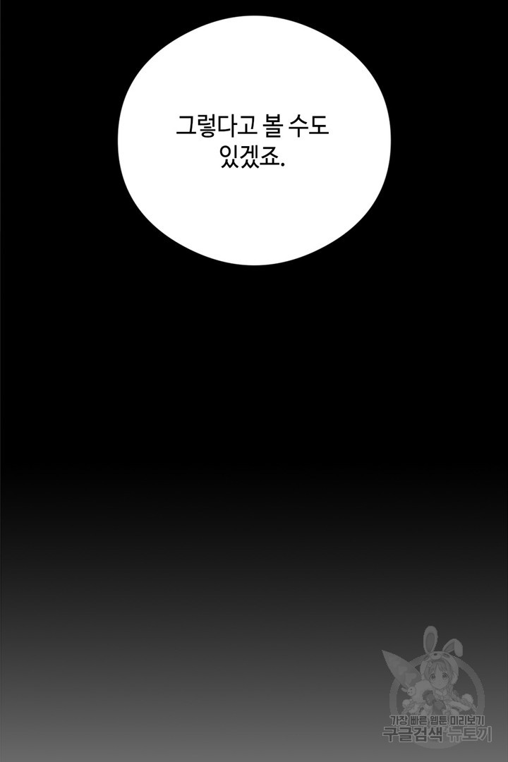 신이되다 - 크툴루신화 116화 68
