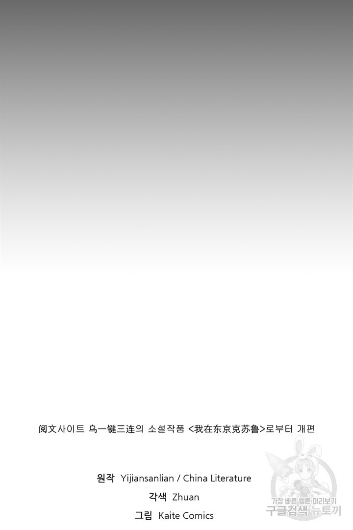 신이되다 - 크툴루신화 116화 69