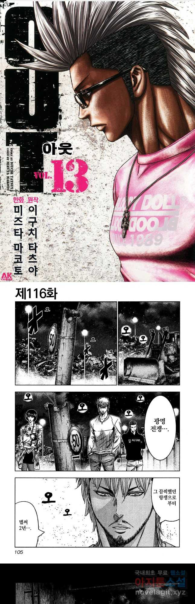 아웃 116화 1