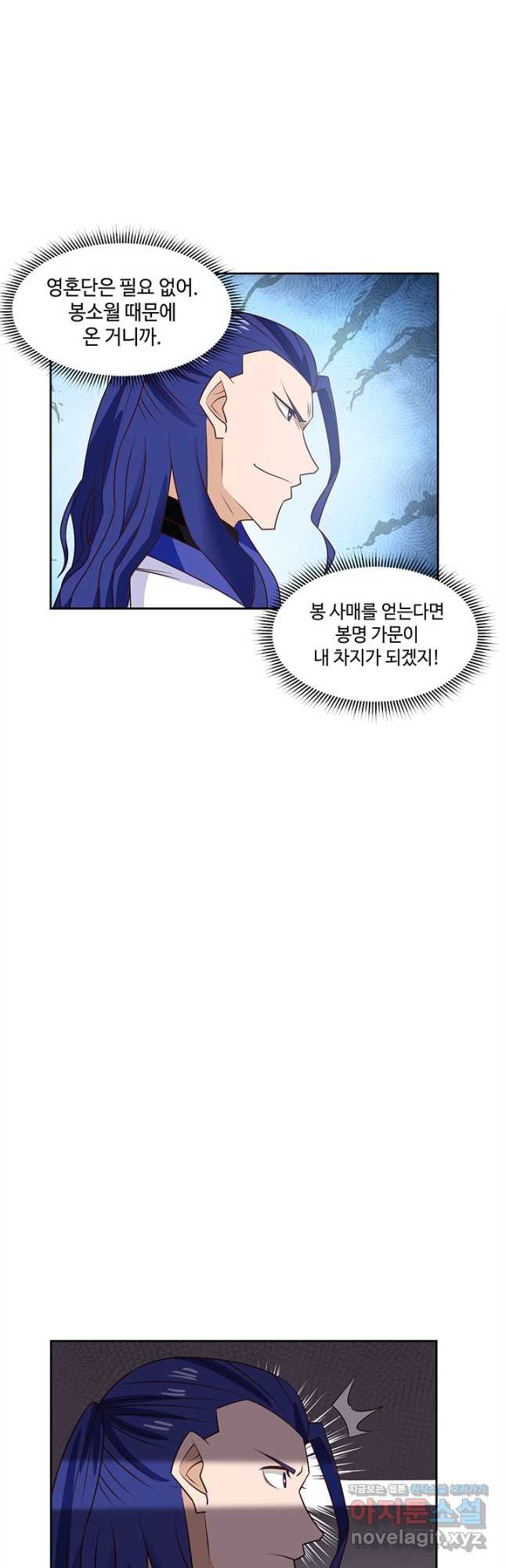 혼돈의 연단사 34화 6