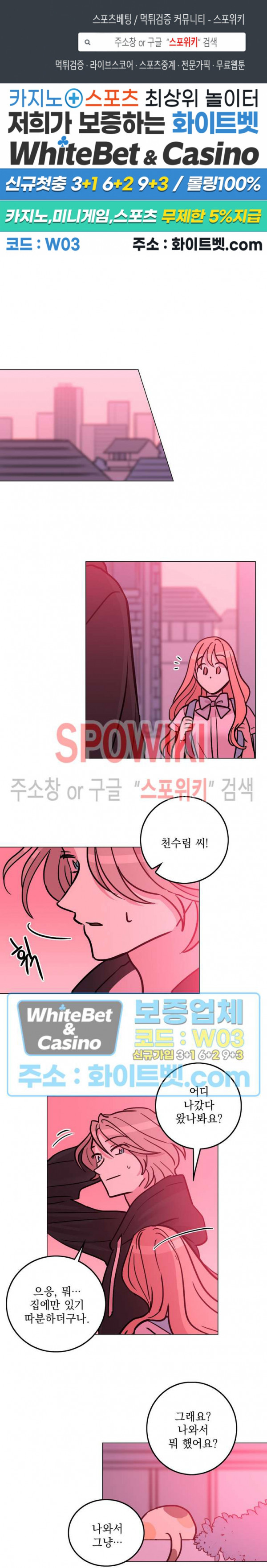 수상한 그 남자와의 동거 30화 1