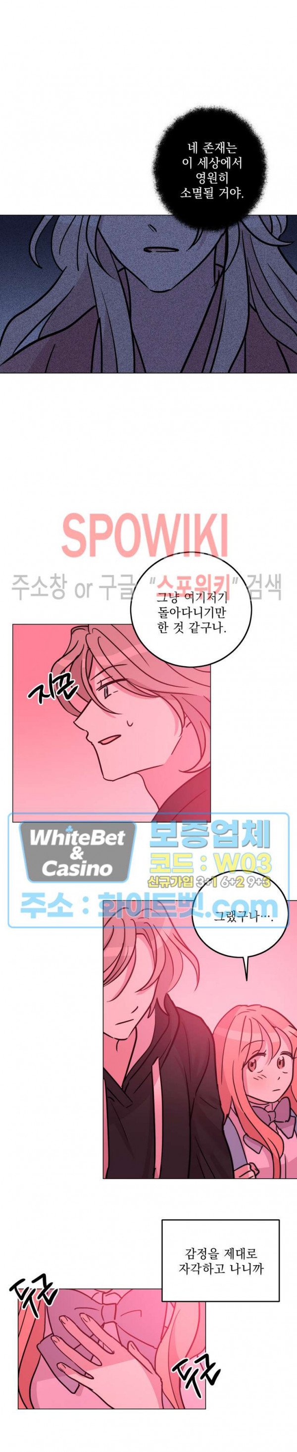 수상한 그 남자와의 동거 30화 2