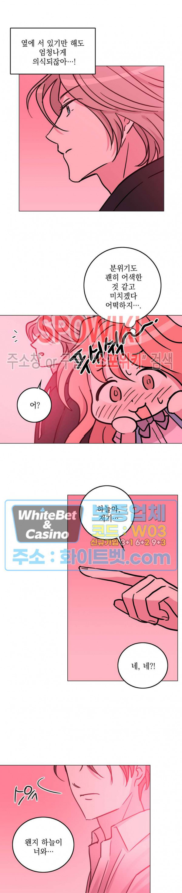 수상한 그 남자와의 동거 30화 3