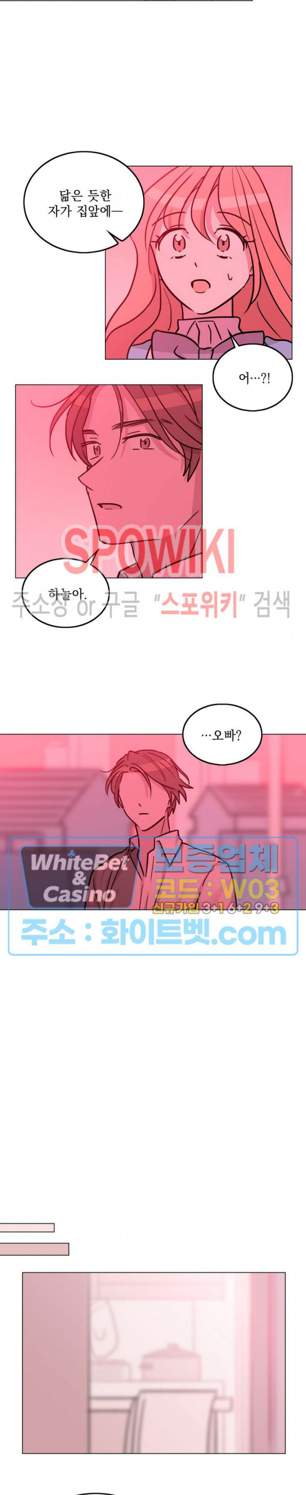 수상한 그 남자와의 동거 30화 4