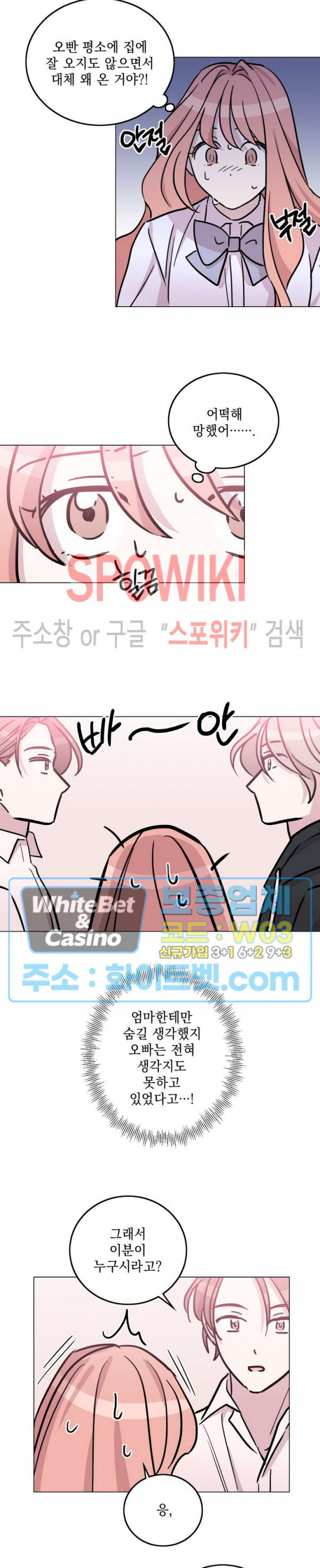 수상한 그 남자와의 동거 30화 5