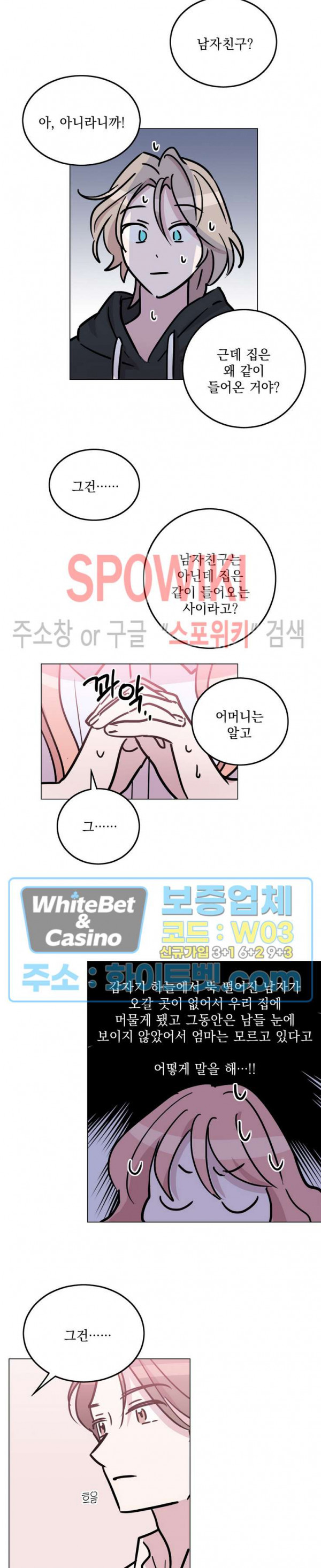 수상한 그 남자와의 동거 30화 6