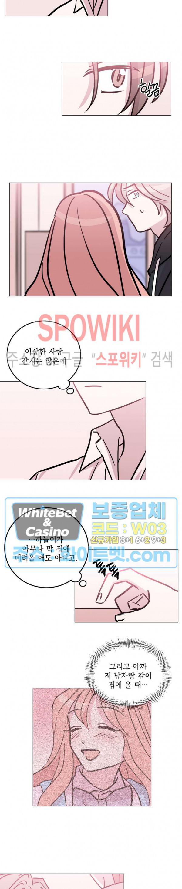 수상한 그 남자와의 동거 30화 7