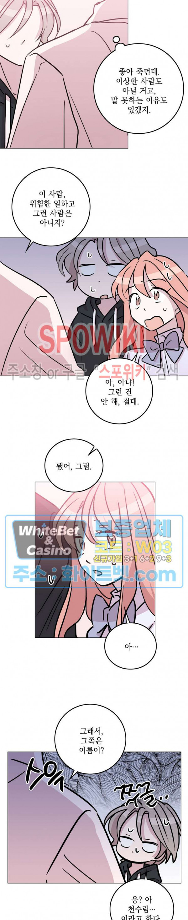 수상한 그 남자와의 동거 30화 8