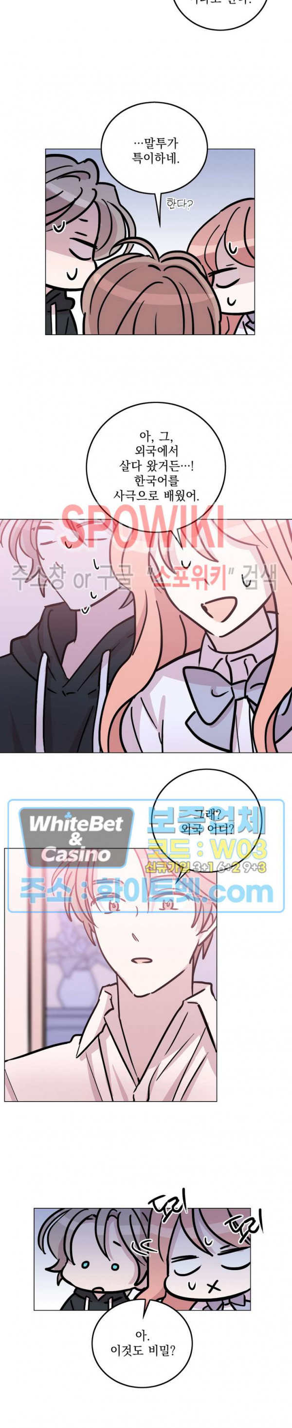 수상한 그 남자와의 동거 30화 9