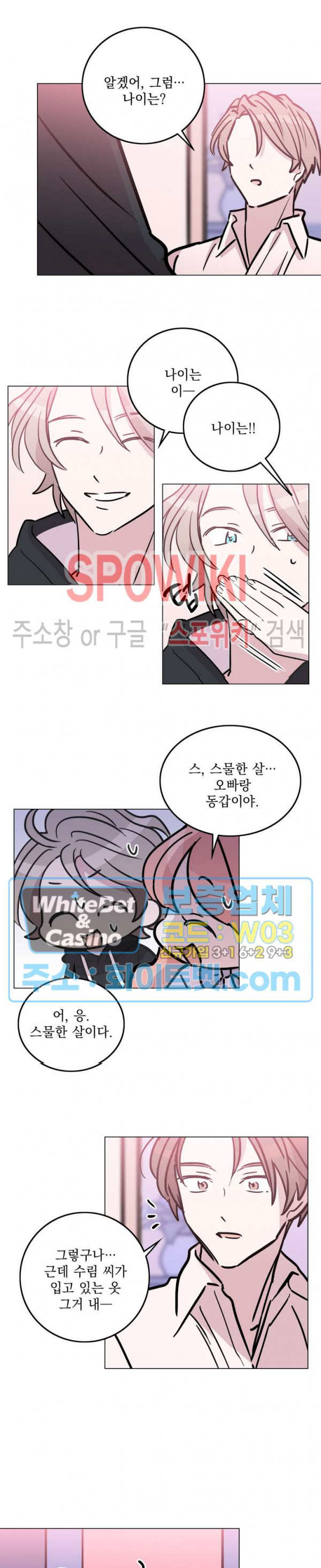 수상한 그 남자와의 동거 30화 10