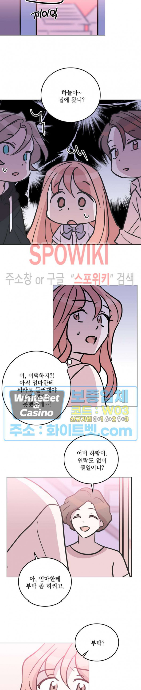 수상한 그 남자와의 동거 30화 11