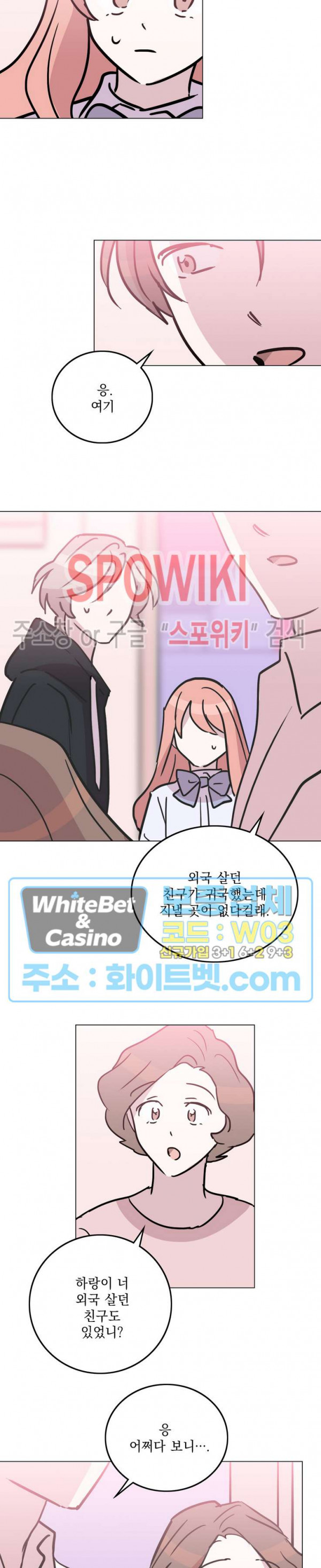수상한 그 남자와의 동거 30화 12