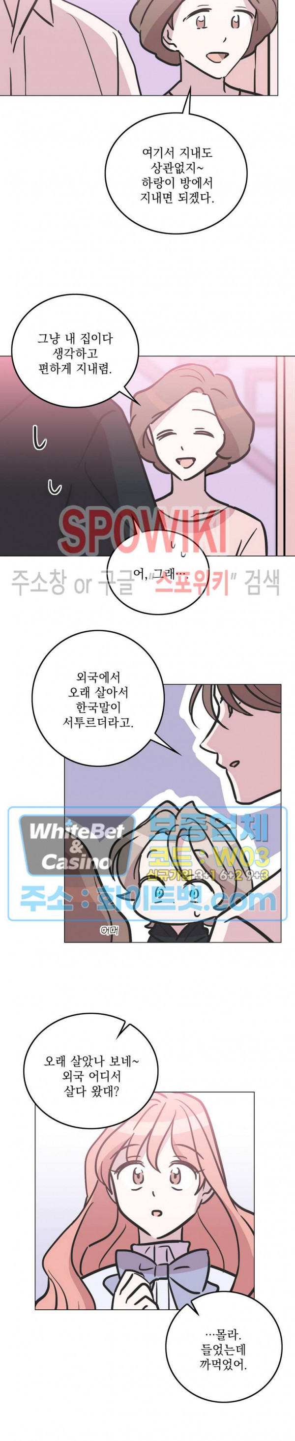 수상한 그 남자와의 동거 30화 13