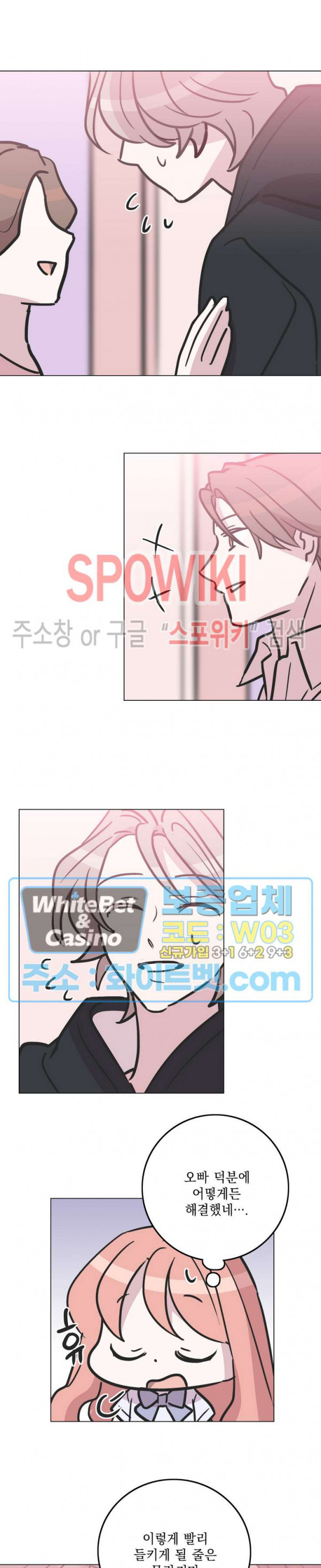 수상한 그 남자와의 동거 30화 14
