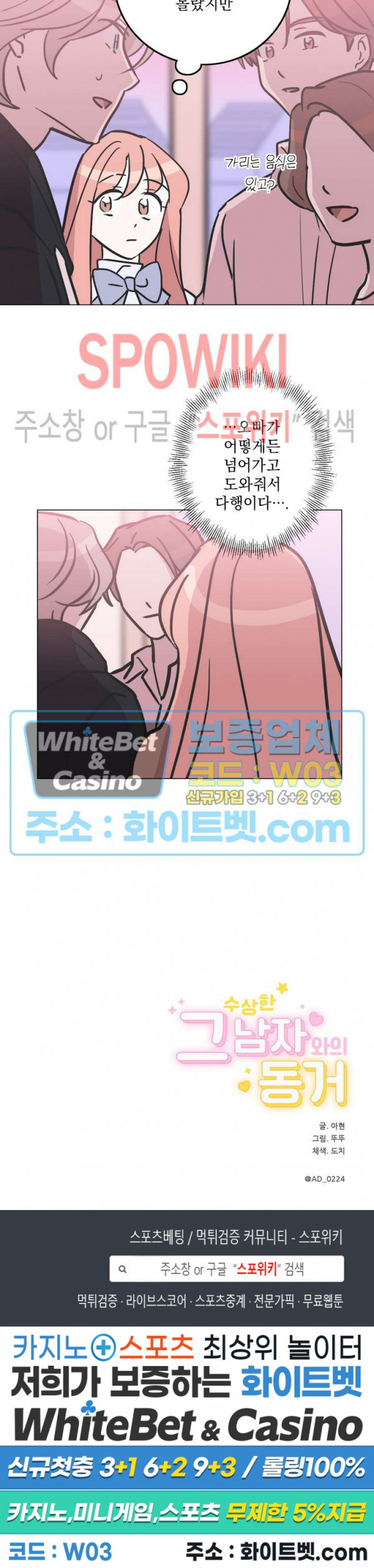 수상한 그 남자와의 동거 30화 15
