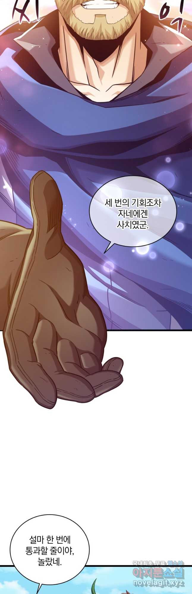 마탄의 사수 94화(시즌2 마지막화) 2