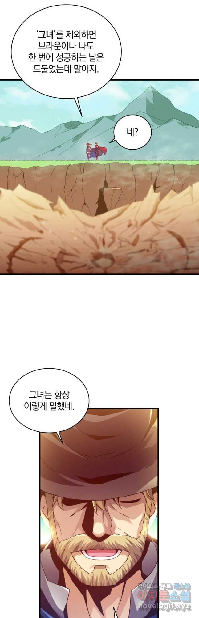 마탄의 사수 94화(시즌2 마지막화) 4