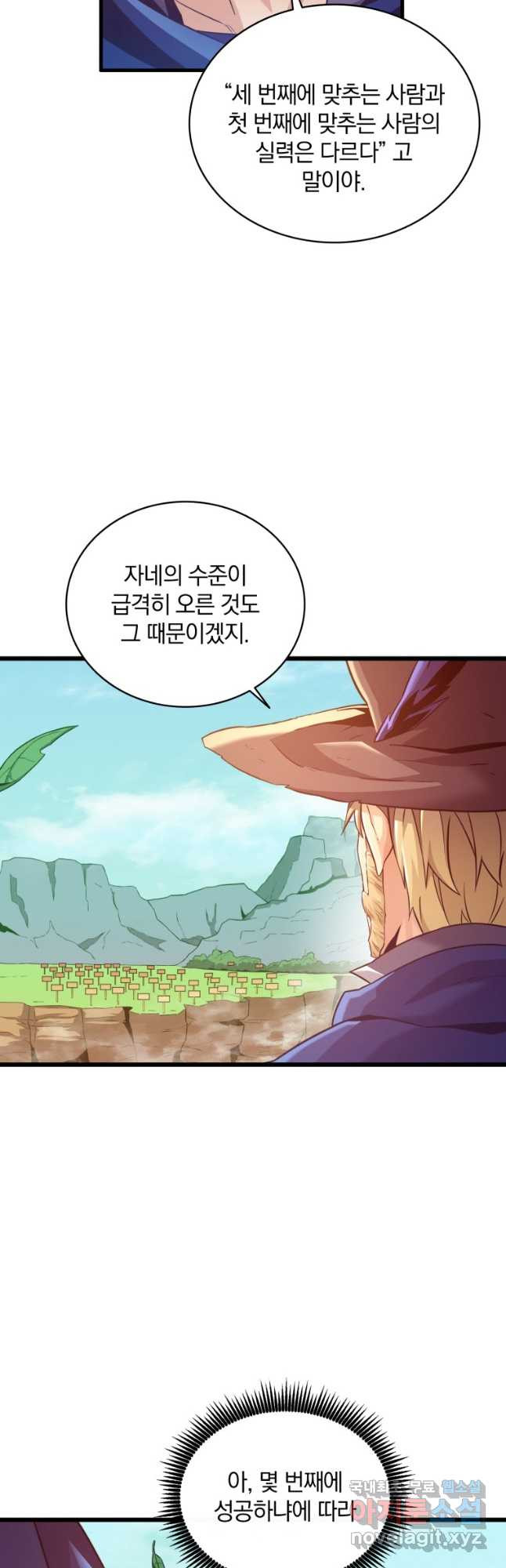 마탄의 사수 94화(시즌2 마지막화) 5