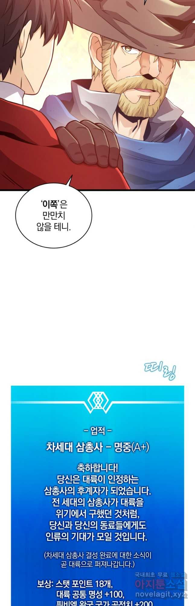 마탄의 사수 94화(시즌2 마지막화) 7
