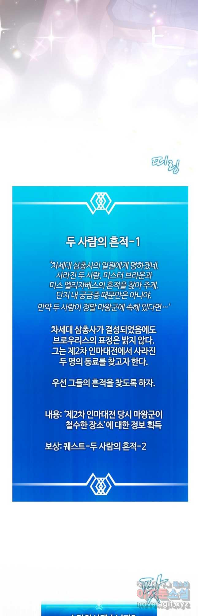 마탄의 사수 94화(시즌2 마지막화) 13